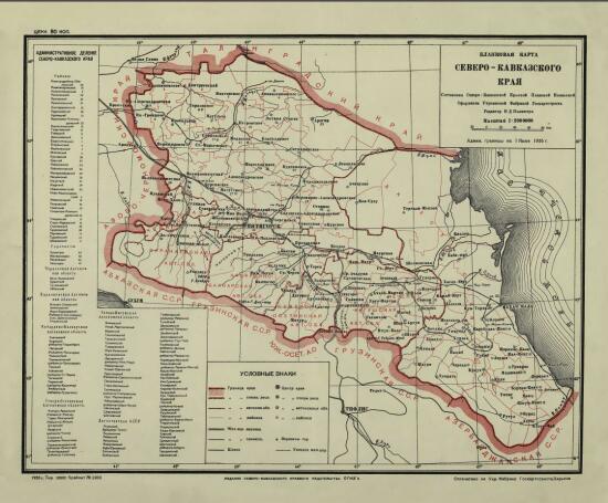 Бланковая карта Северо-Кавказского края 1935 года - screenshot_3684.jpg