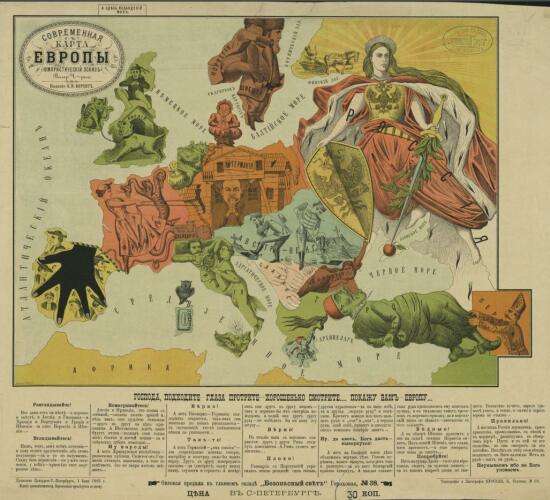 Современная карта Европы 1883 года. Юмористический эскиз - screenshot_4182.jpg
