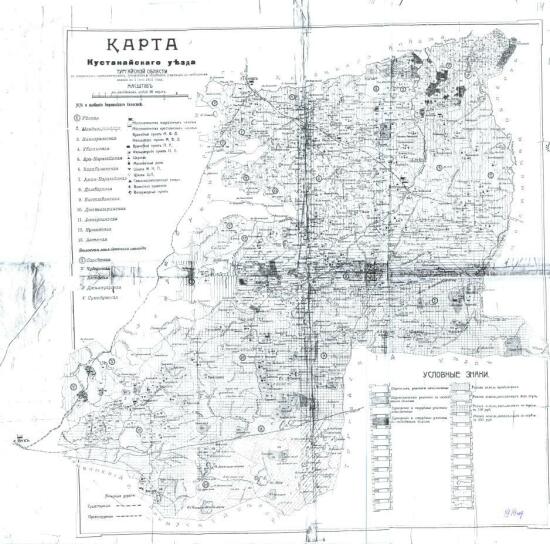 Карта Кустанайского уезда Тургайской области 1914 года - screenshot_4262.jpg