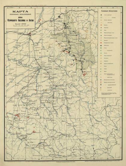 Карта полезных ископаемых района Кузнецкого бассейна и Алтая 1930 года - screenshot_4306.jpg