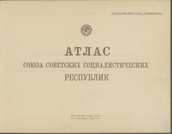 Атлас Союза Советских Социалистических Республик 1928 года - screenshot_4547.jpg