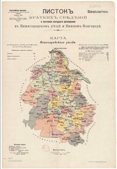 Карта Нижегородского уезда Нижегородской губернии 1896 года - screenshot_4746.jpg
