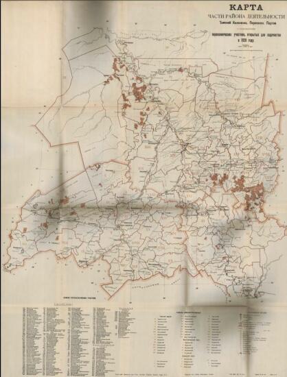 Карта участков Томской переселенческой партии 1928 года - screenshot_4938.jpg
