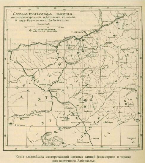 Схематическая карта размещения месторождений драгоценных камней юго-восточного Забайкалья 1925 года - screenshot_5150.jpg