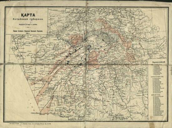 Карта Алтайской губернии 1924 года - screenshot_5152.jpg