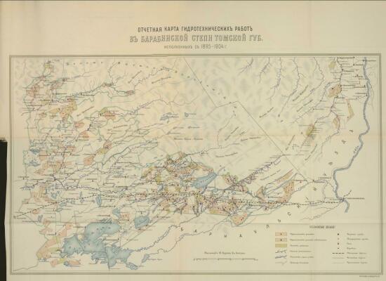 Отчетная карта гидротехнических работ в Барабинской степи Томской губернии 1904 года - screenshot_5161.jpg