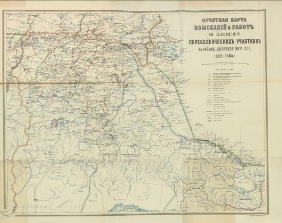 Отчетная карта изысканий и работ о обводнению переселенческих участков в районе Сибирской железной дороги 1904 года - screenshot_5164.jpg