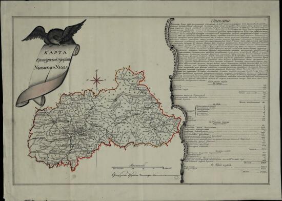 Карта Уфимского уезда Оренбургской губернии 1822 года - screenshot_5203.jpg