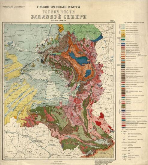 Геологическая карта горной части Западной Сибири 1948 год - screenshot_5440.jpg