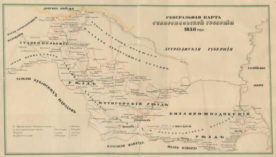 Генеральная карта Ставропольской губернии 1858 года -  карта Ставропольской губернии 1858 года.jpg