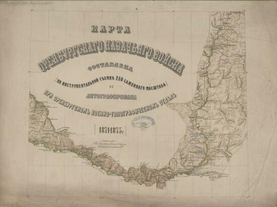 Карта Оренбургского казачьего войска 1871 - 1875 гг. - screenshot_5619.jpg