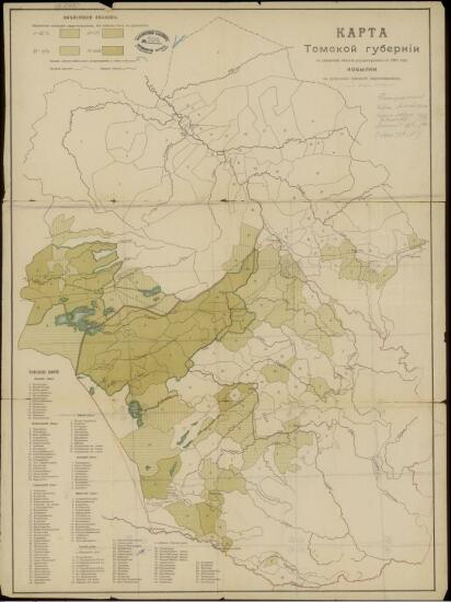 Карта Томской губернии 1901 года - screenshot_5671.jpg
