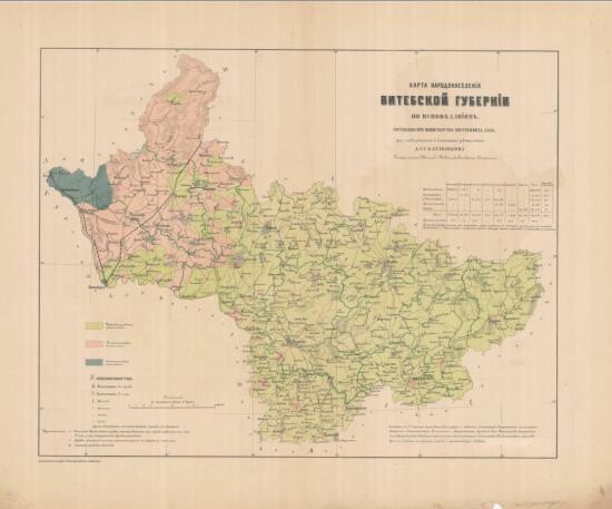Карта народонаселения Витебской губернии 1864 года - screenshot_5867.jpg