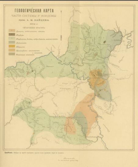 Геологическая карта части системы р. Кондомы 1902 года - screenshot_5878.jpg