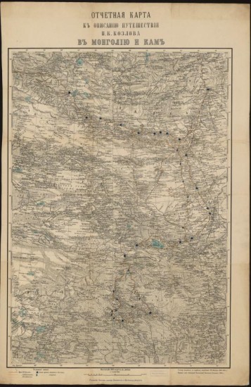 Отчетная карта к описанию путешествия Козлова в Монголию - screenshot_5933.jpg
