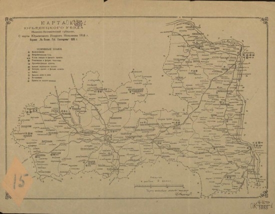 Карта Юрьевецкого уезда Иваново-Вознесенской губернии 1920 года - screenshot_6012.jpg