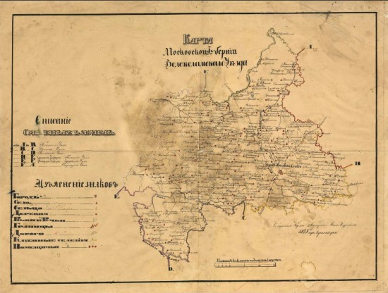 Карта Волоколамского уезда Московской губернии 1848 года - screenshot_6218.jpg