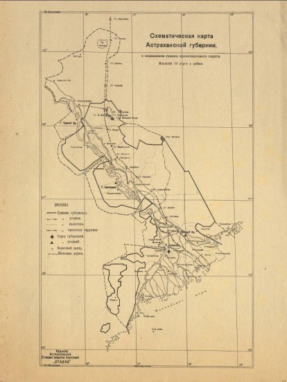 Схематическая карта Астраханской губернии 1923 года - screenshot_6276.jpg