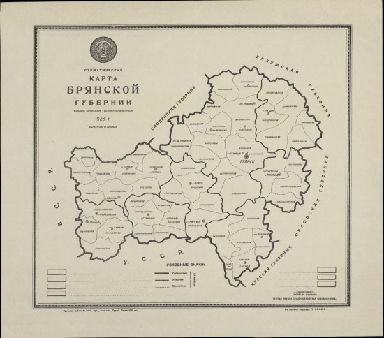 Схематическая карта Брянской губернии 1928 года - screenshot_6317.jpg