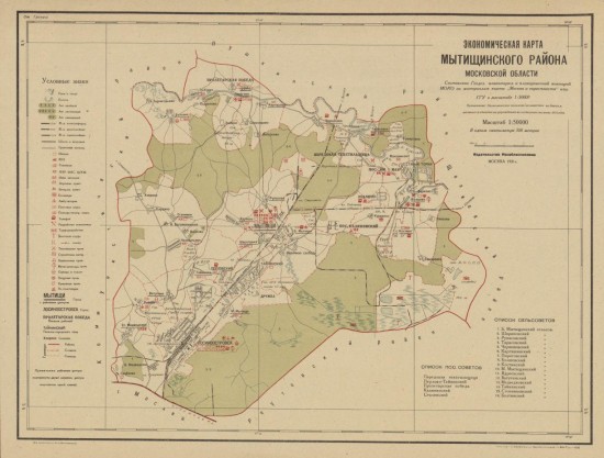 Схематическая экономическая карта Мытищинского района Московской области 1931 года - screenshot_6467.jpg