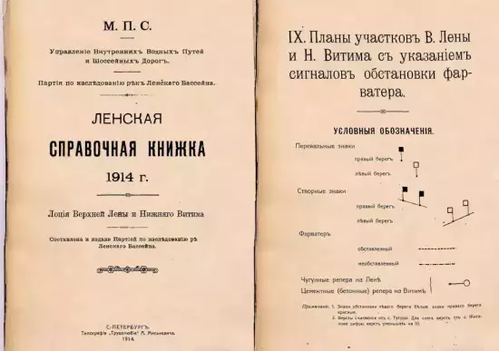 Лоция Верхней Лены и Нижнего Витима 1914 -  (Копировать).webp