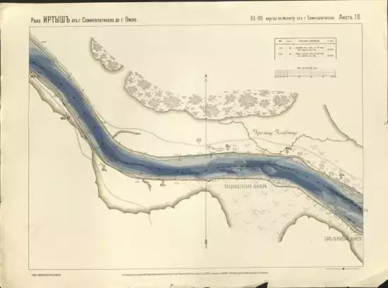 План реки Иртыша от г. Семипалатинска до г. Омска 1908 год -  10.webp