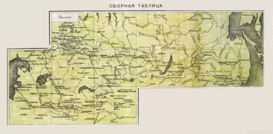 Военно-дорожная карта Азиатской России 1859 года -  лист.webp