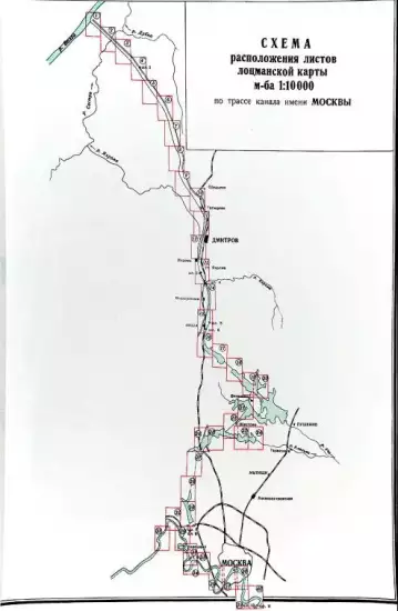 Лоцманская карта Канала им. Москвы 1959 год - screenshot_3111.webp
