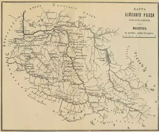 Карта Бийского уезда Томской губернии 1911 года - screenshot_3759.webp