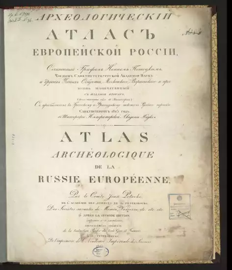 Археологический атлас Европейской России 1823 года - 6.webp