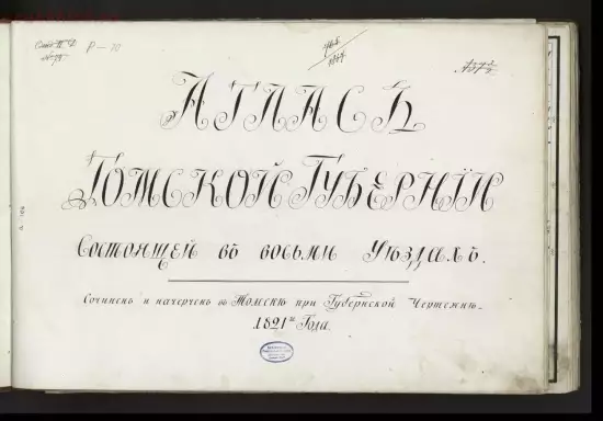Атлас Томской губернии 1821 года - 4.webp