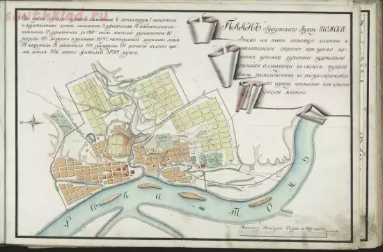 План уездного города Томска 1821 года - screenshot_5601.webp