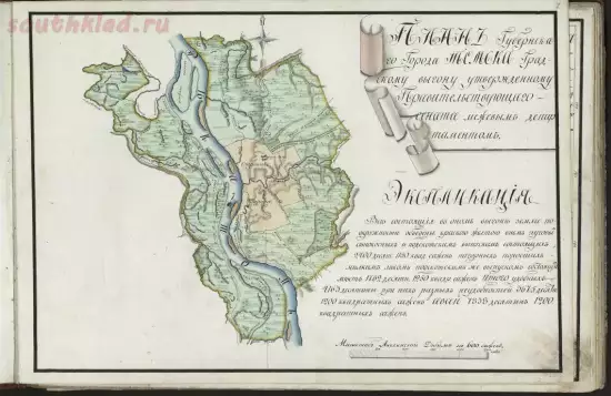 План губернского города Томска 1821 года - screenshot_5604.webp