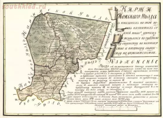 Карта Томского уезда 1821 года - screenshot_5606.webp