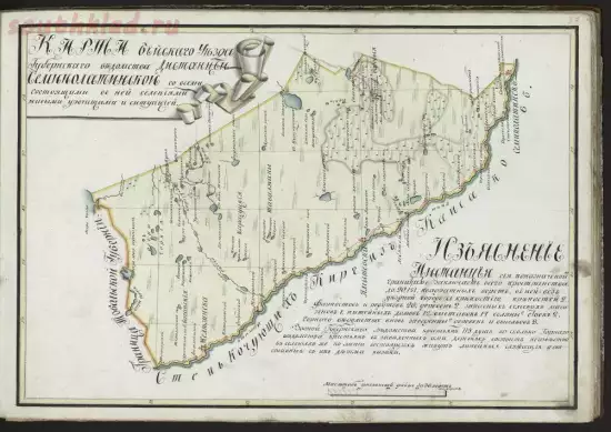 Карта Бийского уезда Семипалатинской дистанции 1821 года - screenshot_5639.webp