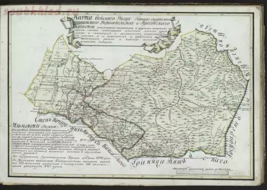 Карта Бийского уезда Колывановское управительство 1821 года - screenshot_5641.webp
