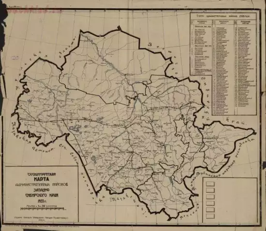 Схематическая карта административных районов Западно-Сибирского края 1933 года - screenshot_5755.webp