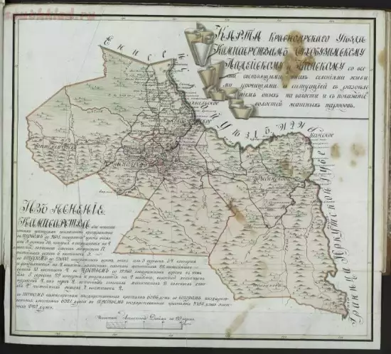 Карта Красноярского уезда Сухобузинского, Ладейского и Канского комиссарства 1821 года - screenshot_5788.webp