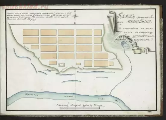 План уездного города Таруханска 1821 года - screenshot_5814.webp