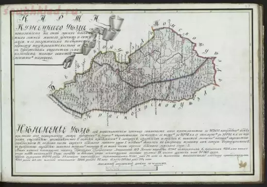 Карта Кузнецкого уезда 1821 года - screenshot_5820.webp