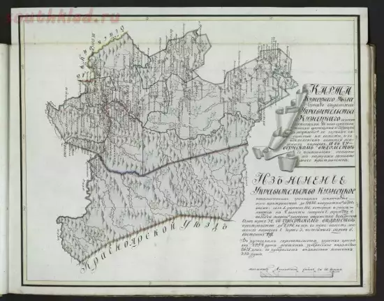 Карта Кузнецкого уезда Кузнецкого управительства 1821 года - screenshot_5826.webp