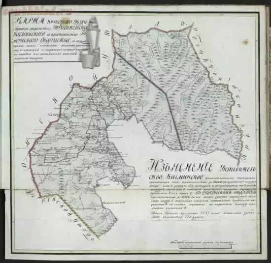 Карта Кузнецкого уезда Касминского управительства 1821 года - screenshot_5828.webp