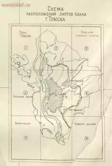 План г. Томска и городских земель на 9 листах 1933 года - screenshot_84.webp
