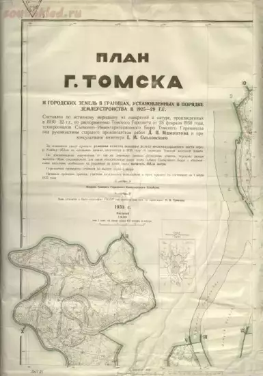 План г. Томска и городских земель на 9 листах 1933 года - screenshot_85.webp