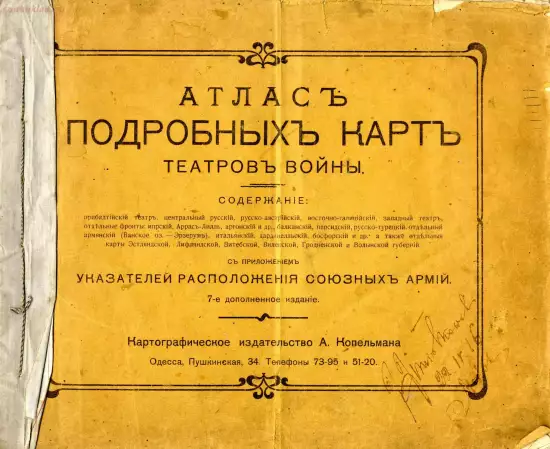 Атлас подробных карт театров войны 1916 года - Segregator1-000.webp