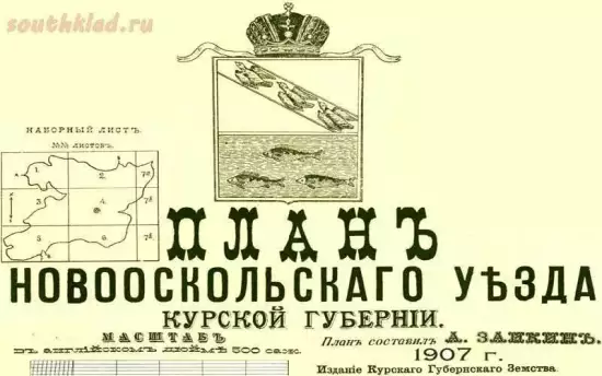 Карта Новооскольского уезда Курской губернии 1910 года - kur-nosk-obl.webp