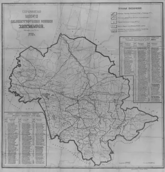 Схематическая карта административных районов Западно-Сибирского края 1932 года - screenshot_354.webp