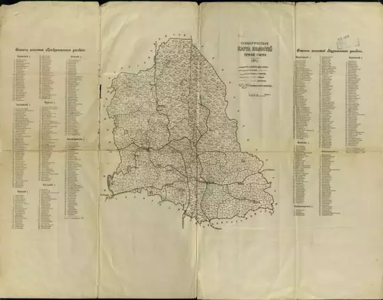 Схематическая карта волостей Пермской губернии 1917 год - screenshot_464.webp