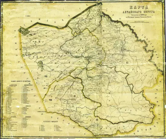Карта Алтайского Округа 1896 года -  имени-1.webp