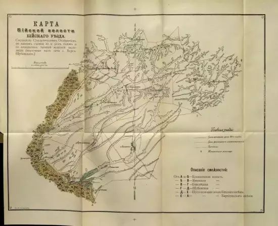 Карта Бийской Волости Бийского уезда 1900 года, 4 версты - screenshot_500.webp